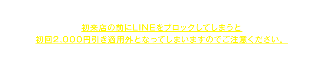 line注意点